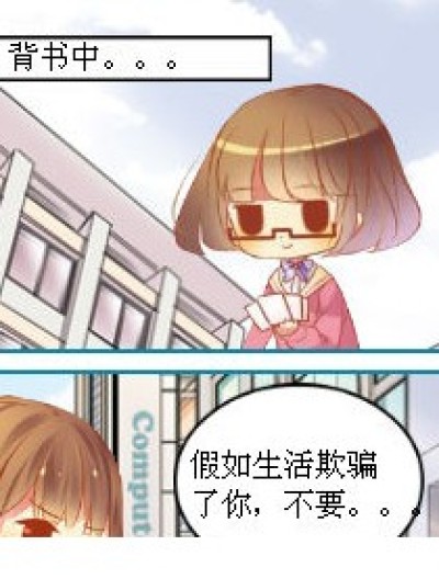 假如三哥欺骗了你。。。漫画