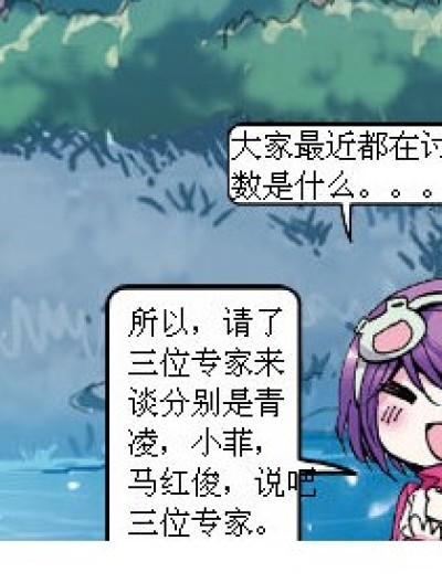 数是什么漫画