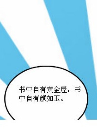 琉星，干活吧。漫画