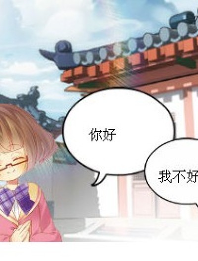 你好不好漫画