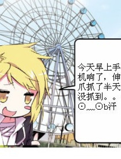 原来是我掉地上去了~~漫画