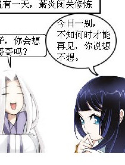 萧炎哥哥，你快回来吧！漫画