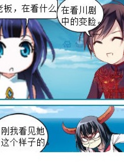 变脸漫画