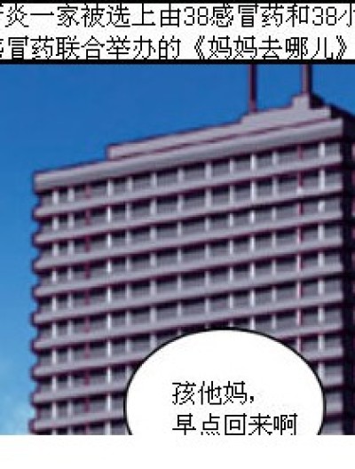 关于为什么没有《妈妈去哪儿》漫画