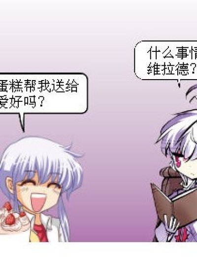 给小爱送蛋糕漫画