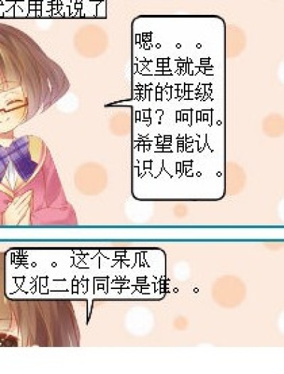 HELLO甜心番外*新同学漫画