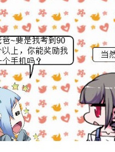 《逗你玩~》漫画