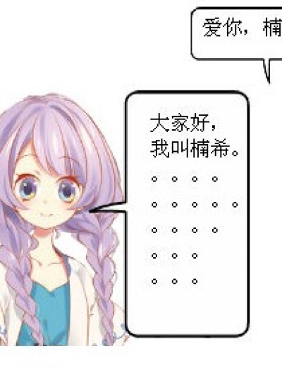 百变楠希漫画