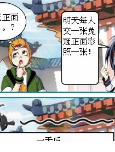 兔冠正面彩照漫画