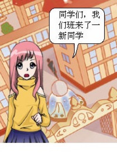 转校生的爆笑生活漫画