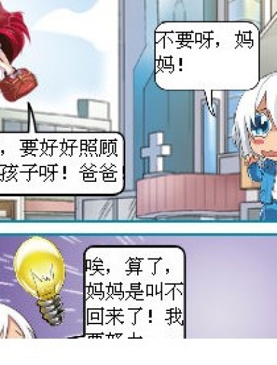 不会照顾孩纸的老爸漫画