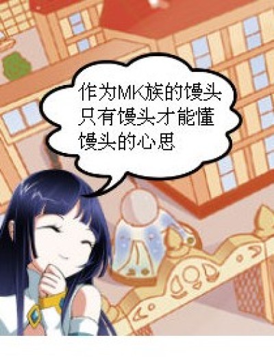 爱上MK吧！！！漫画