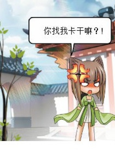 《还我卡莱！！！》漫画