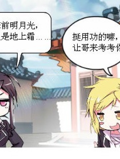 古诗啊古诗！漫画