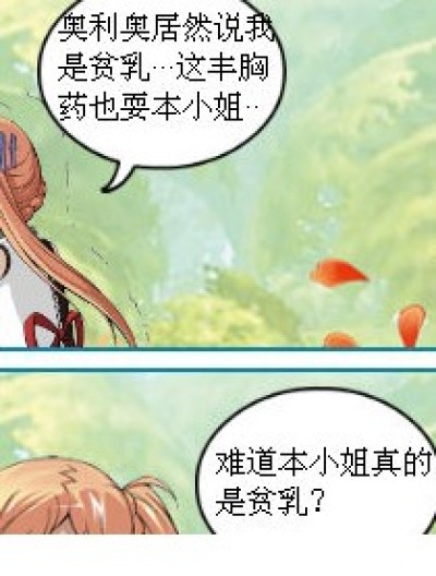 贫乳就是人妖。漫画