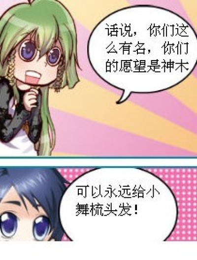 《名人的梦想》漫画