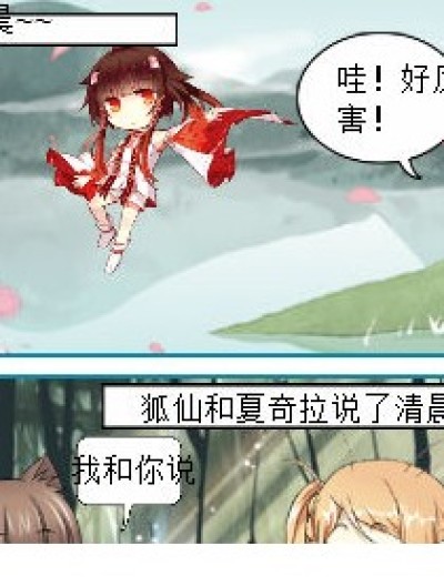 不要在背后说别人哦！漫画