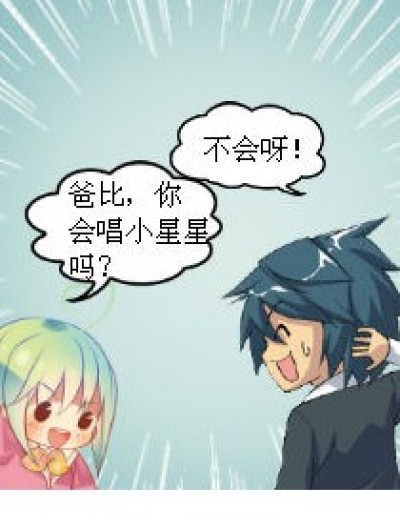 爸爸去那？漫画