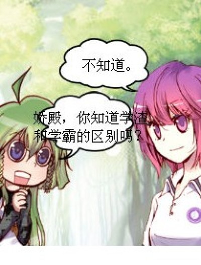 学渣与学霸的区别漫画