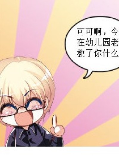 我教老师漫画