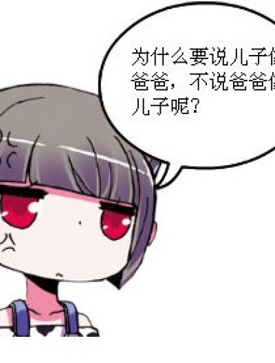 爸爸像儿子漫画