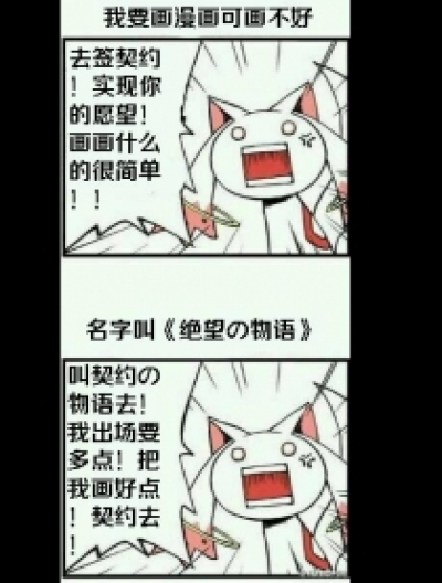 绝望の物语漫画