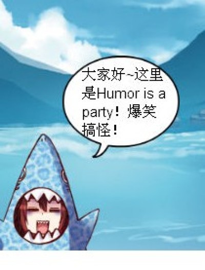 Humor is a party漫画