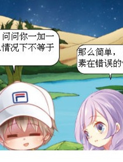 笑话一箩筐漫画