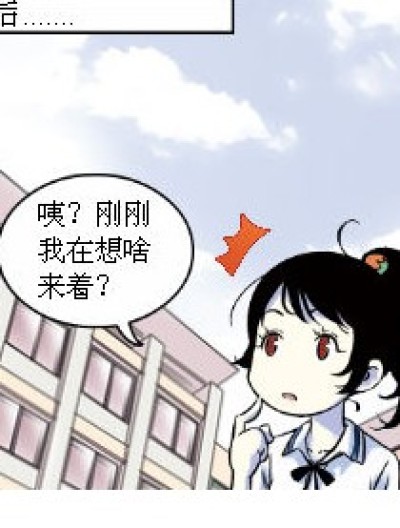 想什么？漫画