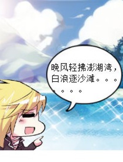 《外婆的澎湖湾》漫画