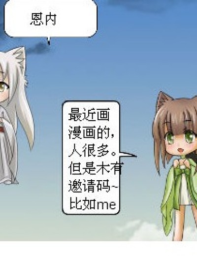 邀码漫画