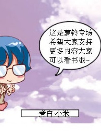 萝铃的魔力（MK版）漫画