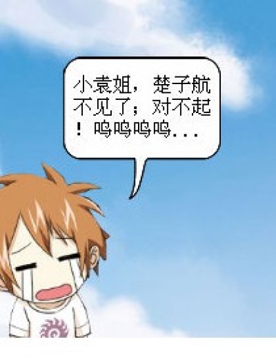 【找小袁】漫画