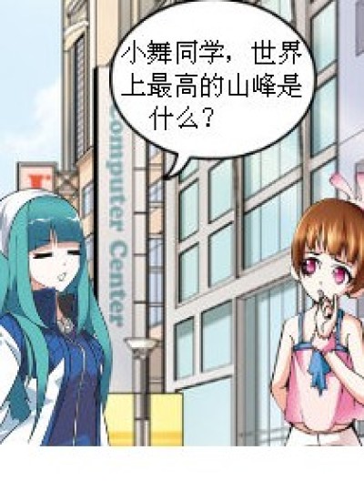 小舞的地理课漫画