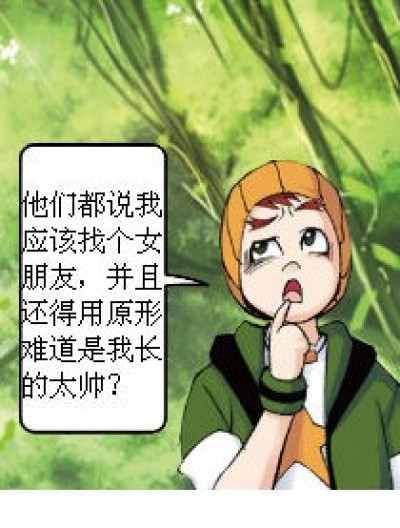 长得丑有错吗！漫画