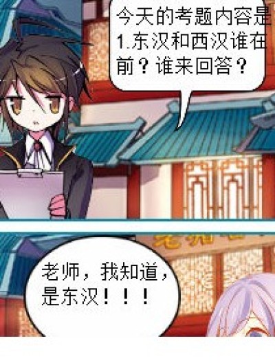 东汉，西汉。。。漫画