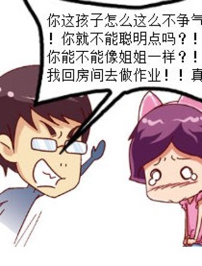 我一定会成为你们的骄傲！漫画