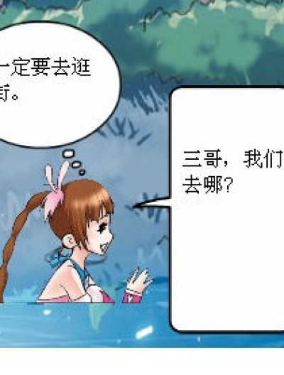 三哥去哪？漫画