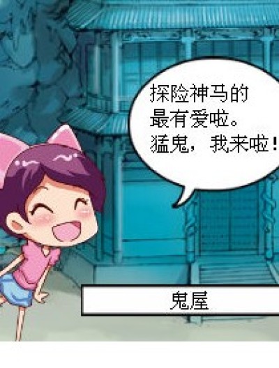 鬼来啦~~~~漫画