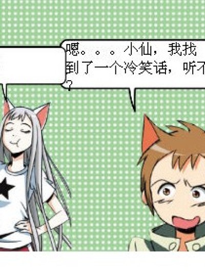 无聊的冷笑话漫画