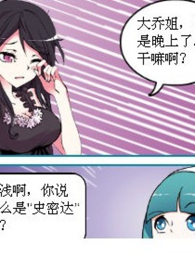 史密达漫画