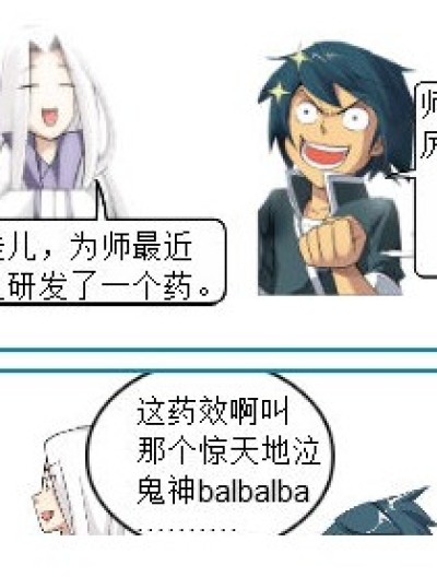 师傅旳药漫画