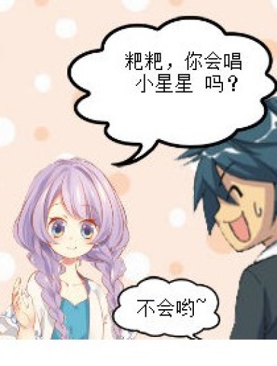 小星星~♪漫画