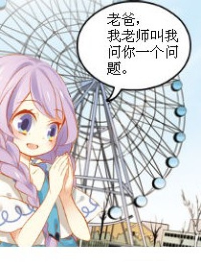 我与老爸的那些事漫画