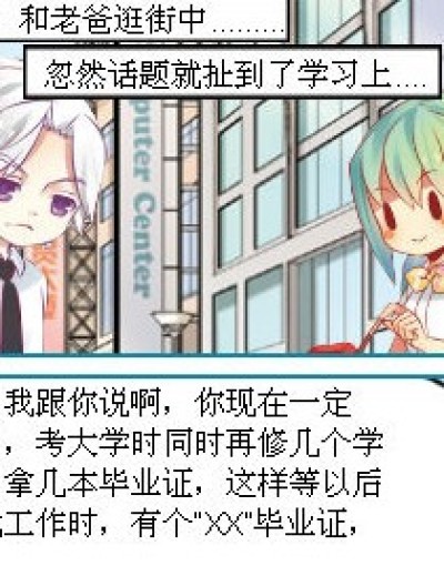 《我和老爸那点事之证书和奖状》漫画