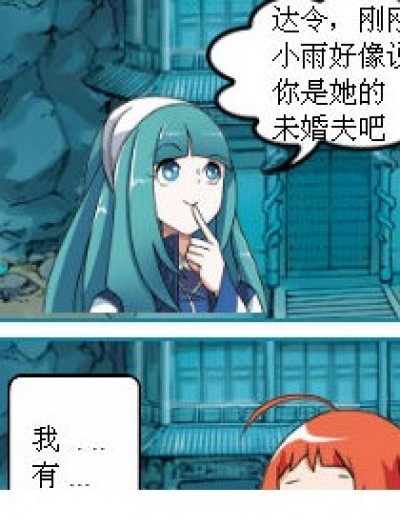 不小心的真心话漫画