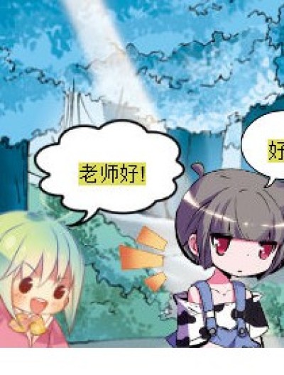 当老师真好漫画