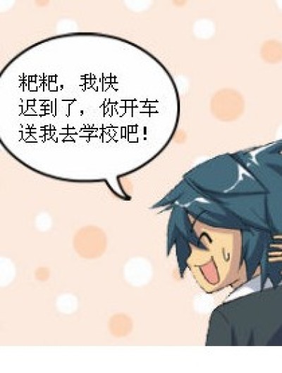 爸爸去哪了？——白发人送黑发人漫画