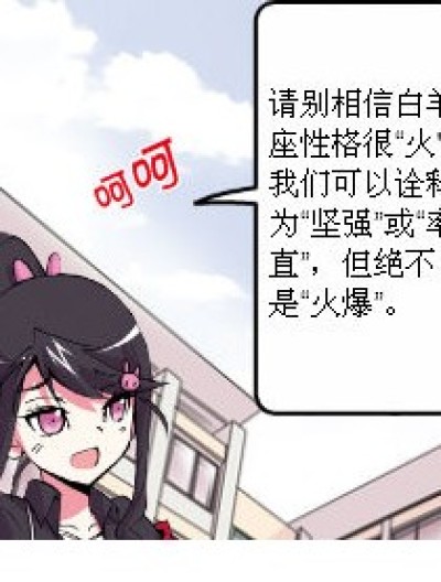 星座系列之簌簌篇漫画