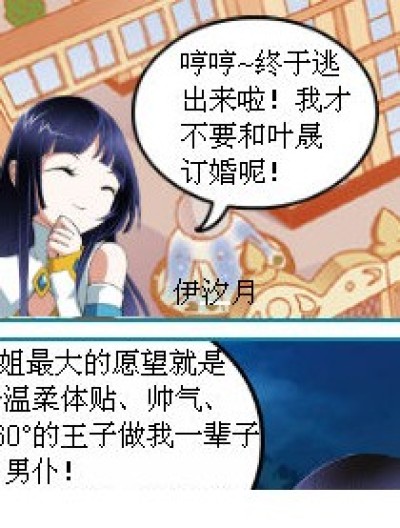 淘气公主来啦!漫画